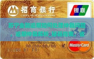 苏宁金融逾期如何处理仲裁问题