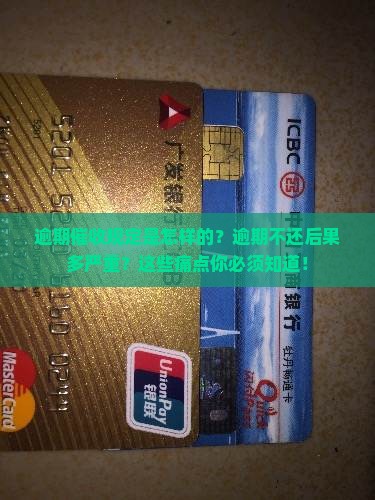 普融花逾期催收规定是怎样的