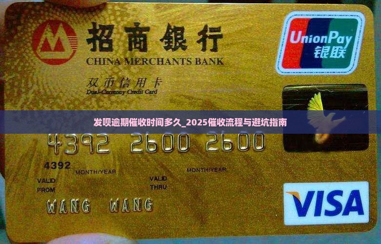 发呗逾期催收时间多久