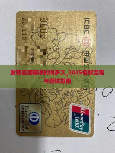 发呗逾期催收时间多久