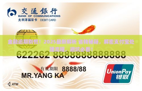支付宝招联金融逾期处理流程及解决方法