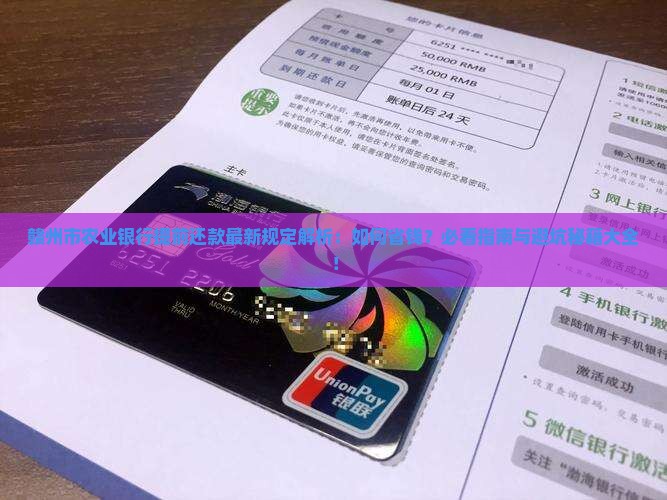 赣州市农业银行提前还款最新规定