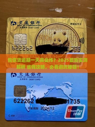 包你贷逾期一天严重吗 包你贷逾期一天严重吗