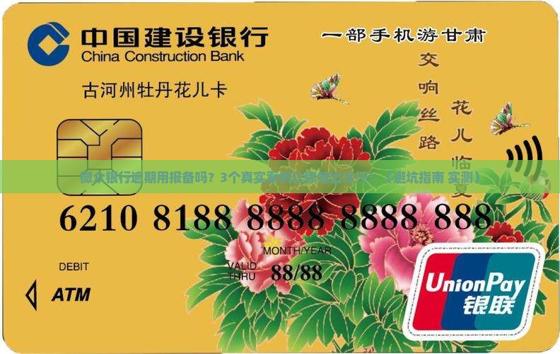 微众银行逾期用报备么嘛