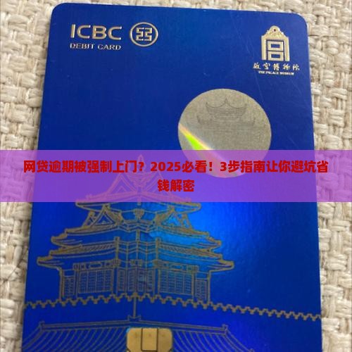 网贷逾期强制登门规定