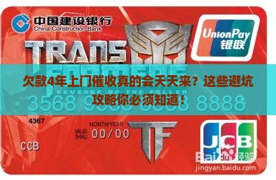 欠款4年上门催收一般几天来一次如何处理