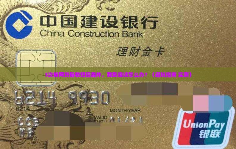 网贷天天发催收短信说要起诉我