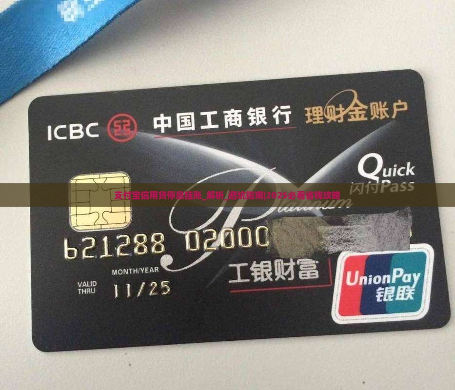 支付宝信用贷停息挂账详解