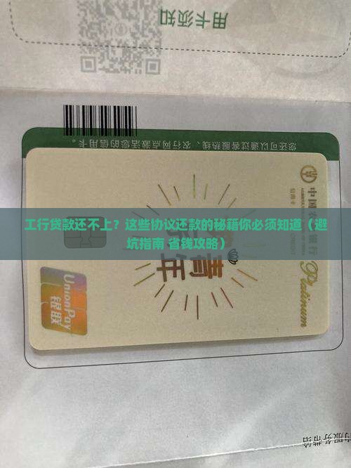工商银行贷款还不上怎么办能协议还款么