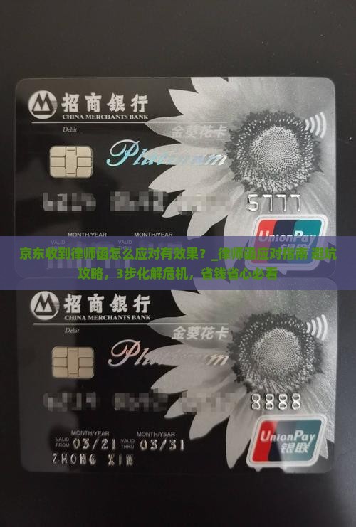 京东白条收到律师函怎么应对有效果 京东白条收到律师函怎么应对有效果