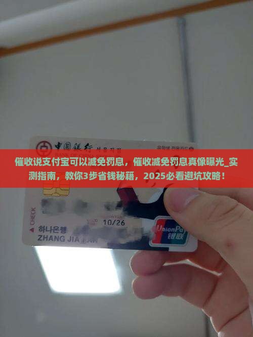 催收说支付宝可以减免罚息