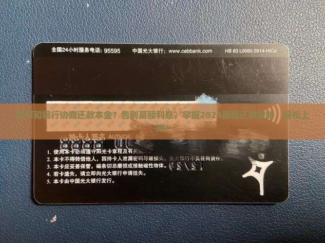如何和银行协商还款本金