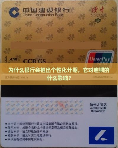 银行个性化分期的理由