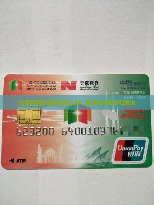 微博协商延期还款被拒怎么办