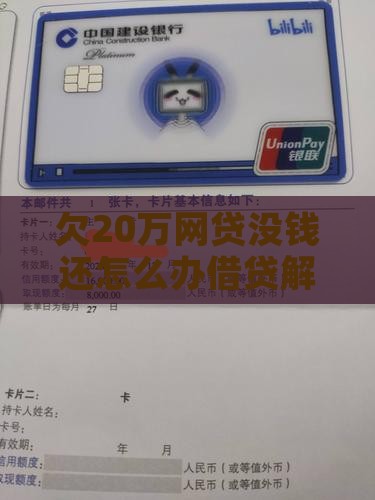 欠20万网贷没钱还怎么办借贷解决方法