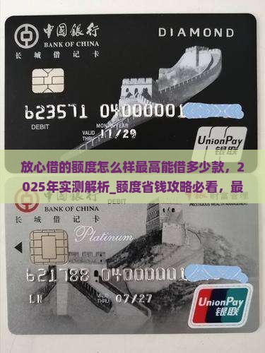 放心借的额度怎么样最高能借多少款