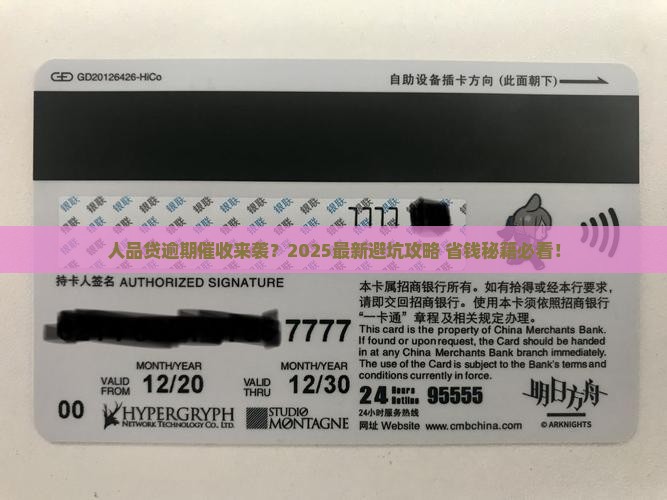 人品贷逾期现在催收怎么办