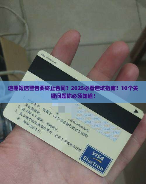 新一贷逾期短信告知将终止合同上门服务