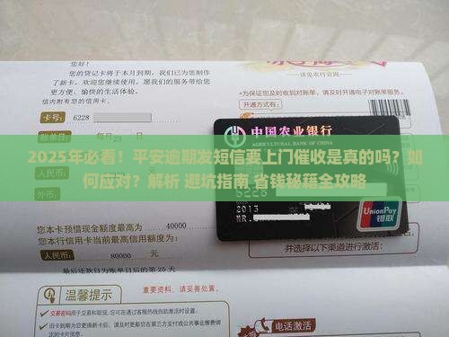 平安逾期发短信要上门催收