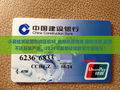 小赢信贷逾期影响征信吗