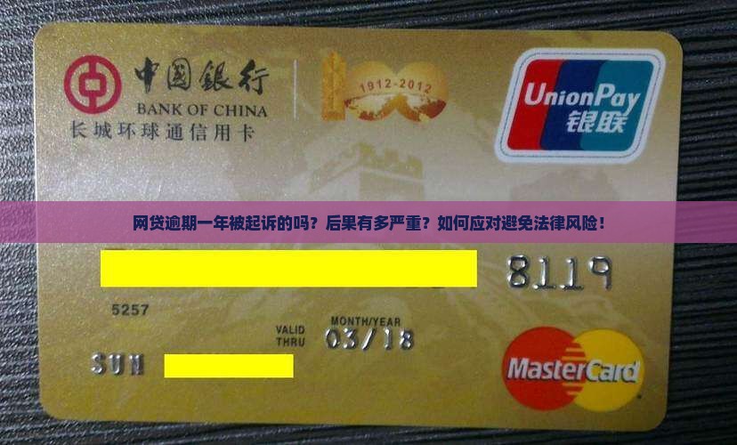 网贷逾期一年被起诉的吗