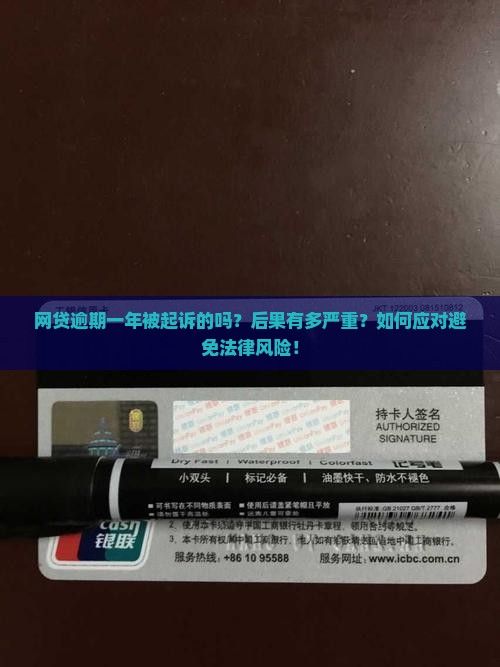 网贷逾期一年被起诉的吗