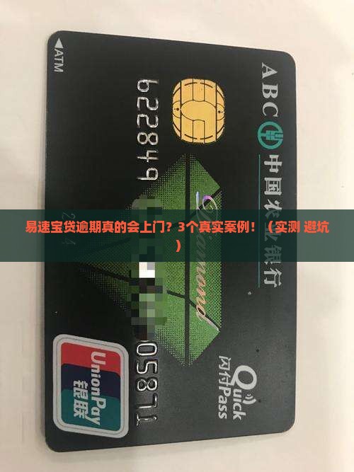 易速宝贷逾期会上门吗