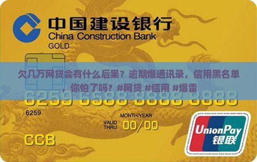 欠几万网贷会有什么后果