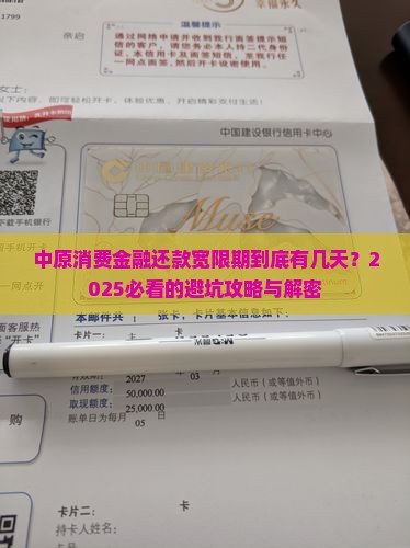 中原消费金融有几天还款宽限期
