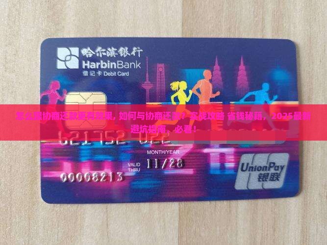 怎么跟微粒贷协商还款更有效果