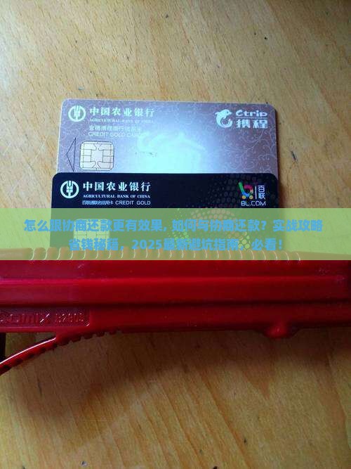 怎么跟微粒贷协商还款更有效果