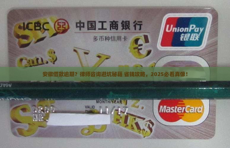 安徽借款逾期如何咨询律师