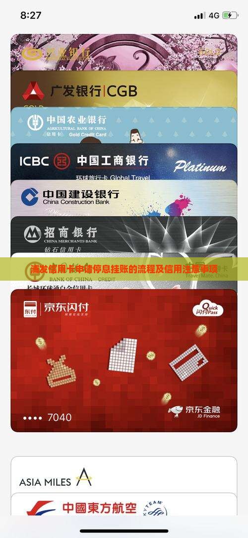 浦发银行怎么申请停息挂账需要注意哪些事项