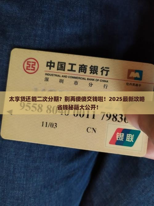太享贷可以二次分期吗如何操作