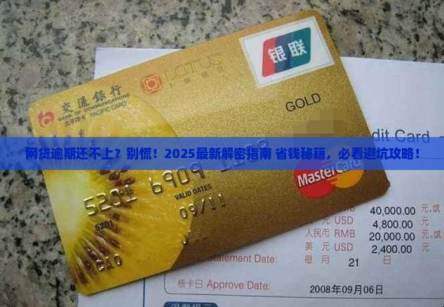 网贷欠款没钱还逾期怎么办处理方式