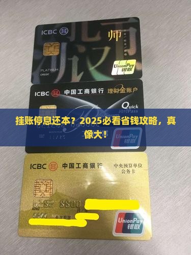 挂账停息还本法律依据