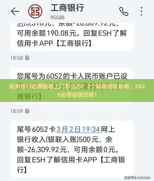 杭州银行逾期催收上门如何处理