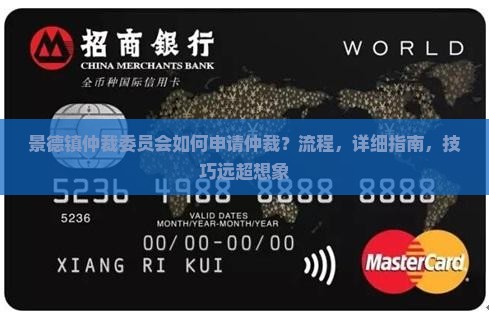 景德镇仲裁委员会如何申请仲裁