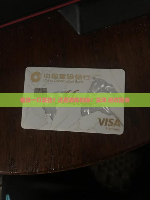 催债经常一打就挂怎么应对