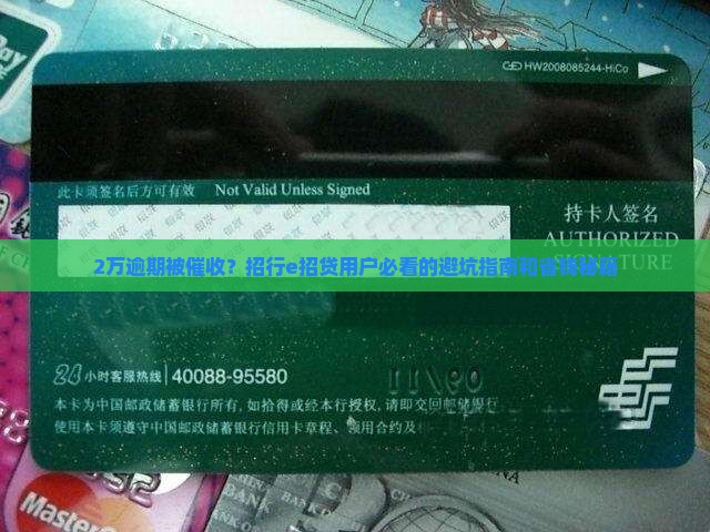 招行e招贷2万逾期后果严重吗