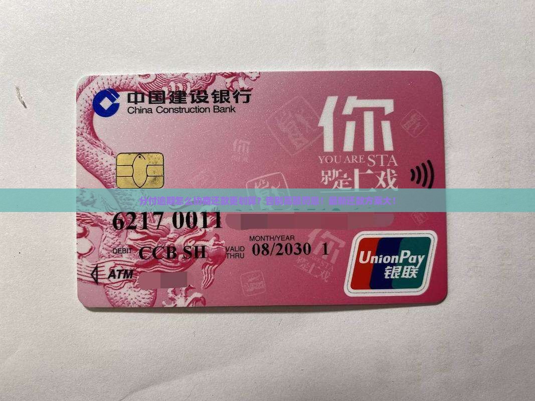 分付逾期怎么协商还款更划算