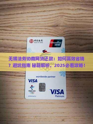 无锡法务协商网贷还款