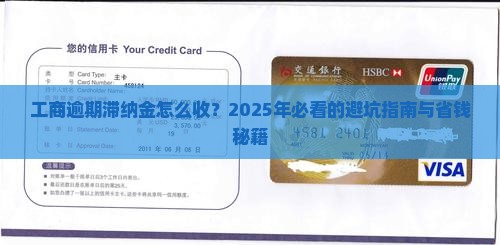 工商逾期滞纳金怎么收取及计算方式