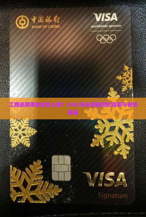 工商逾期滞纳金怎么收取及计算方式