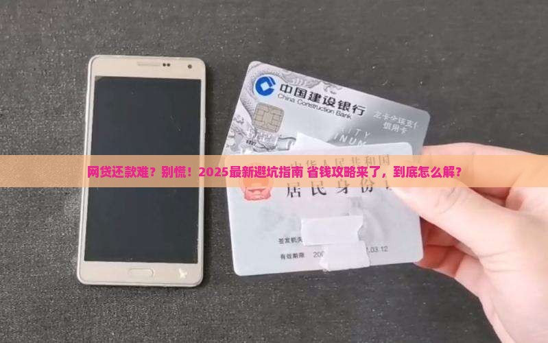 网贷平台还款困难如何解决