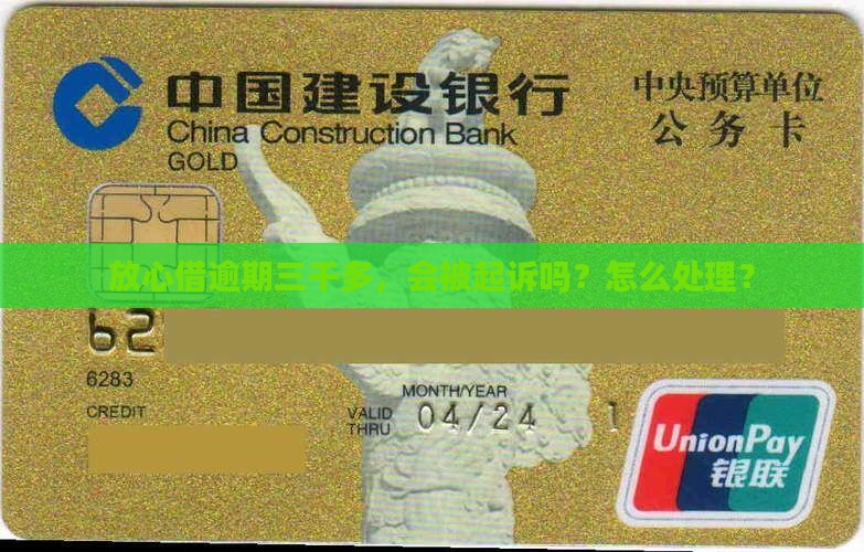 放心借逾期三千多 放心借逾期三千多