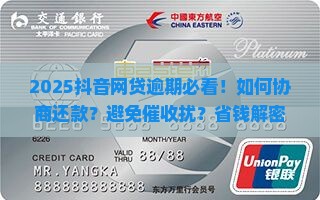抖音网贷逾期咨询