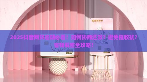 抖音网贷逾期咨询