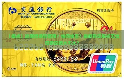 无忧借条逾期会不会影响信用记录