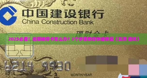招商信用卡逾期被停卡怎么办